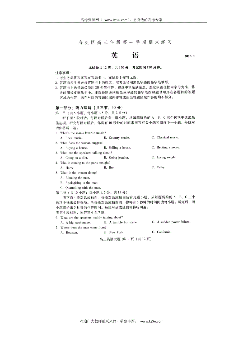 北京市海淀区2013届高三上学期期末考试英语试题 扫描版含答案.doc_第1页