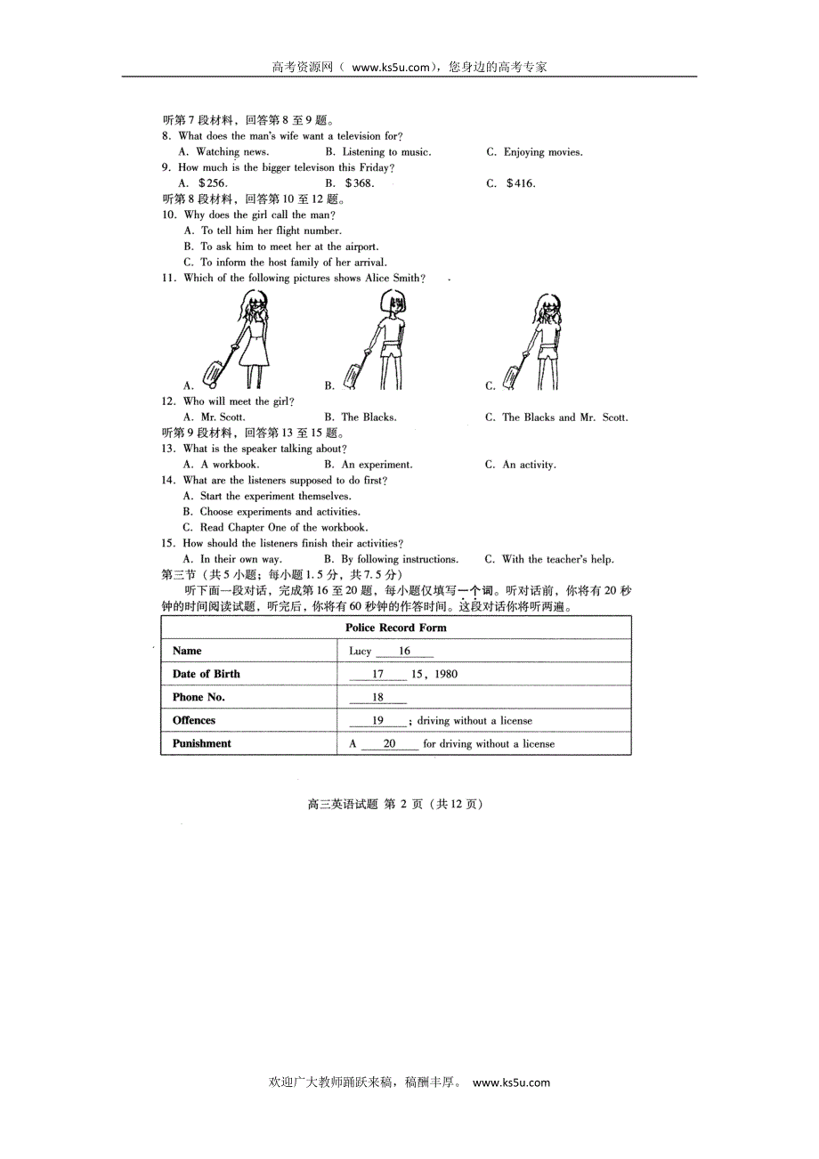 北京市海淀区2013届高三上学期期末考试英语试题 扫描版含答案.doc_第2页