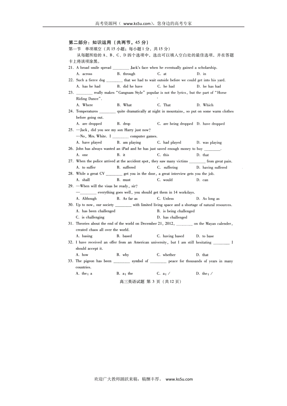 北京市海淀区2013届高三上学期期末考试英语试题 扫描版含答案.doc_第3页