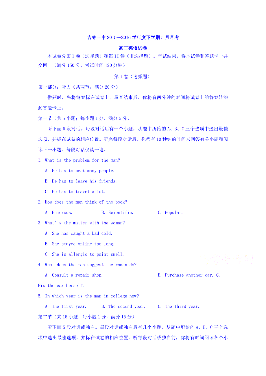 吉林省吉林市第一中学校2015-2016学年高二5月月考英语试题 WORD版含答案.doc_第1页