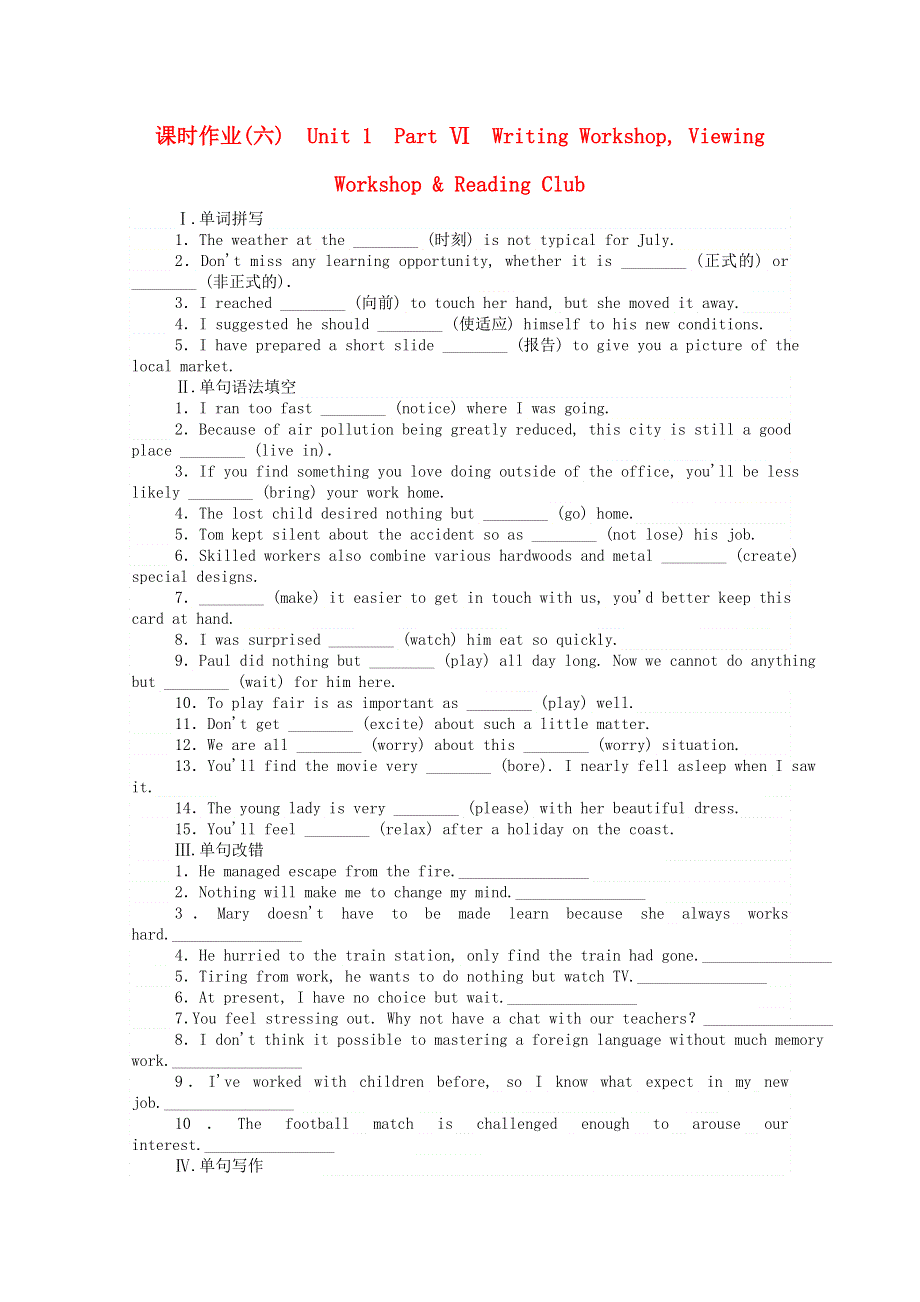 2020-2021学年新教材高中英语 Unit 1 Life Choices Part Ⅵ Writing Workshop Viewing Workshop .doc_第1页