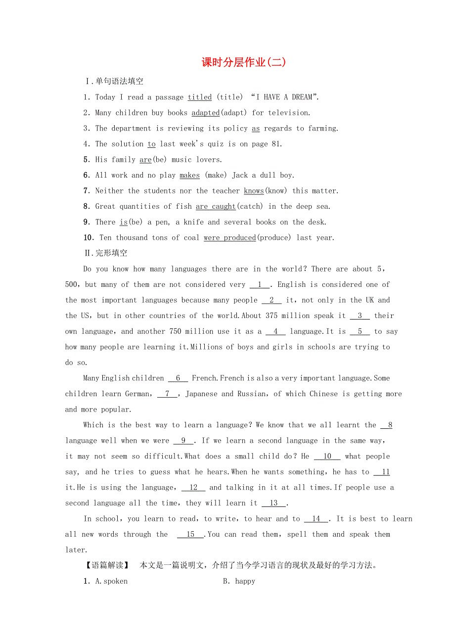 2020-2021学年新教材高中英语 Unit 1 Lightscameraaction突破 语法大冲关课时分层作业（含解析）牛津译林版必修第二册.doc_第1页