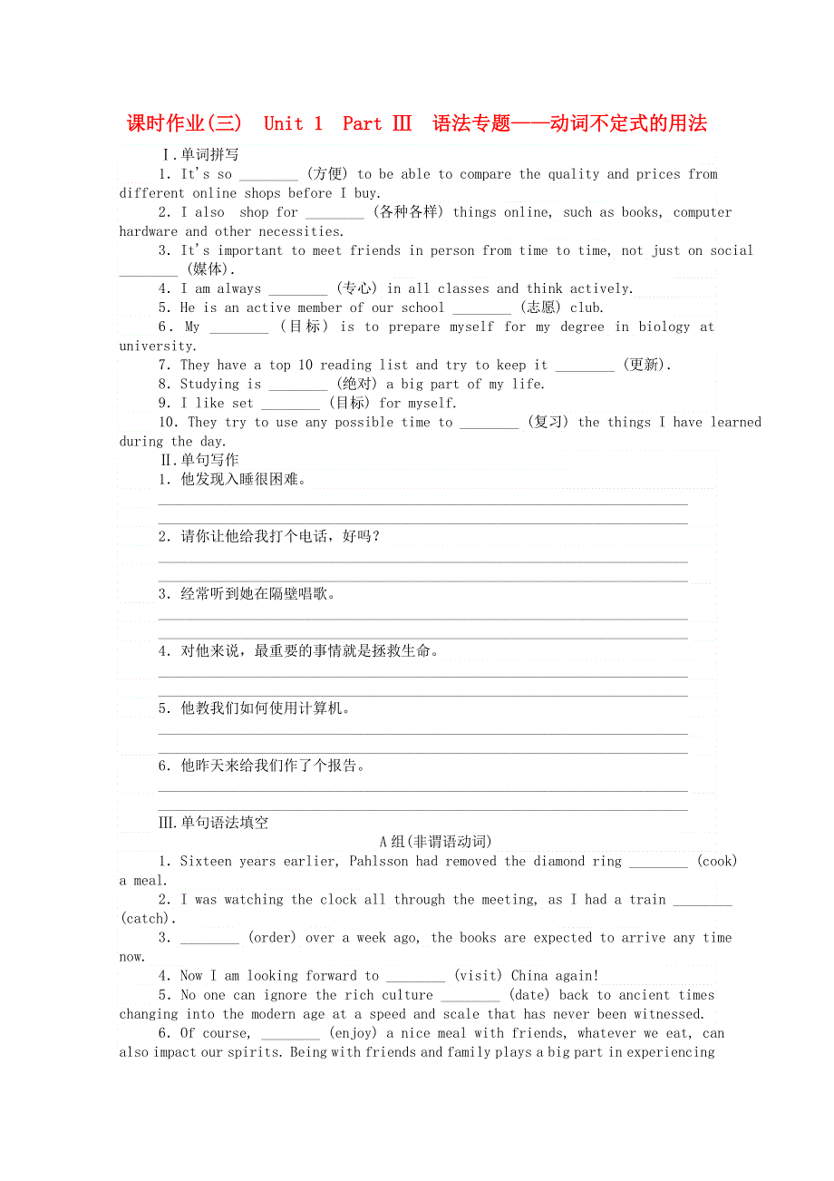 2020-2021学年新教材高中英语 Unit 1 Life Choices Part Ⅲ 语法专题—动词不定式的用法课时作业（含解析）北师大版必修第一册.doc_第1页