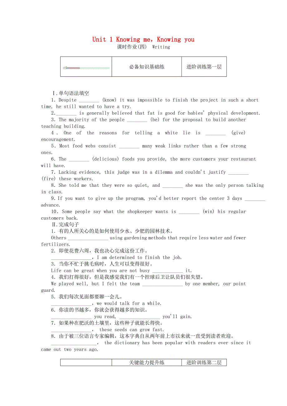 2020-2021学年新教材高中英语 Unit 1 Knowing meKnowing you（四）Writing知识基础练（含解析）外研版必修第三册.doc_第1页