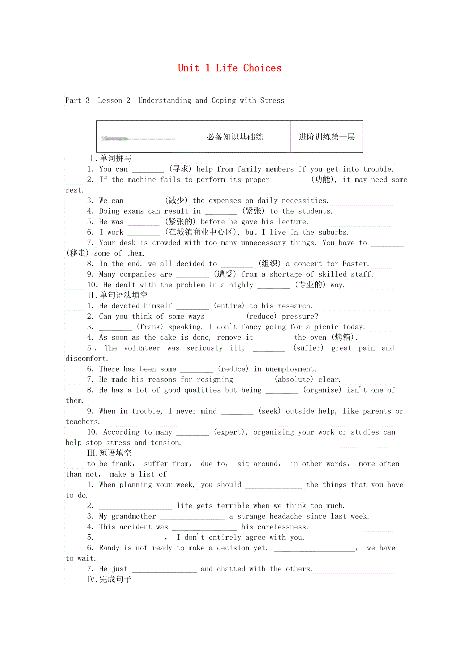 2020-2021学年新教材高中英语 Unit 1 Life Choices Part 3 Lesson 2 Understanding and Coping with Stress层级练（含解析）北师大版必修第一册.doc_第1页