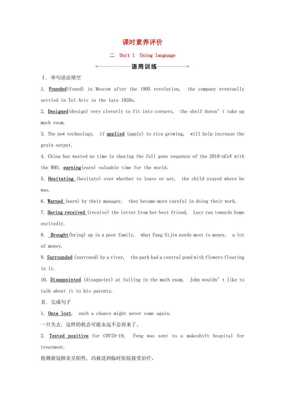 2020-2021学年新教材高中英语 Unit 1 Knowing me knowing you Using language素养练习（含解析）外研版必修第三册.doc_第1页