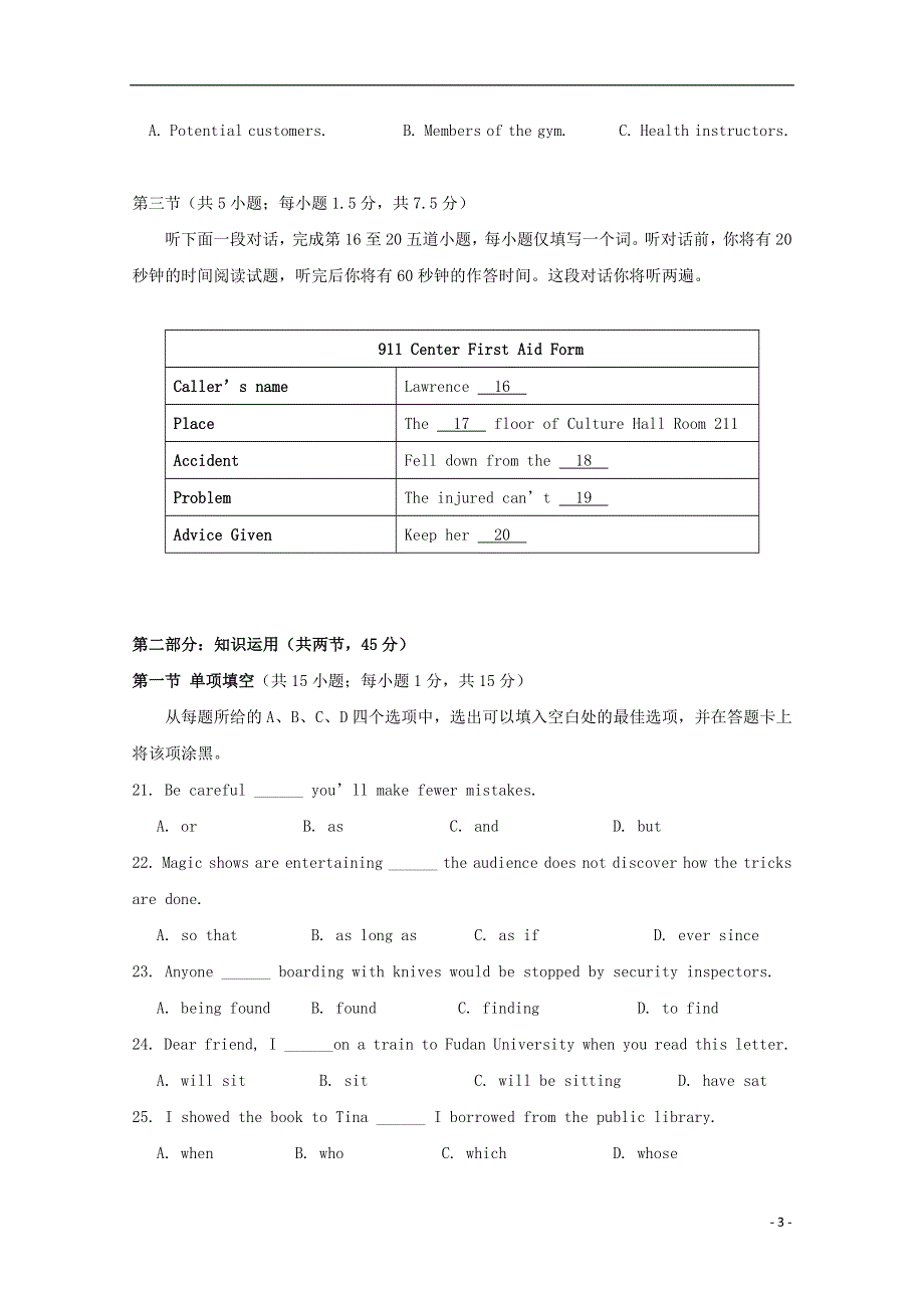 北京市海淀区2018届高三英语上学期期中试题.docx_第3页