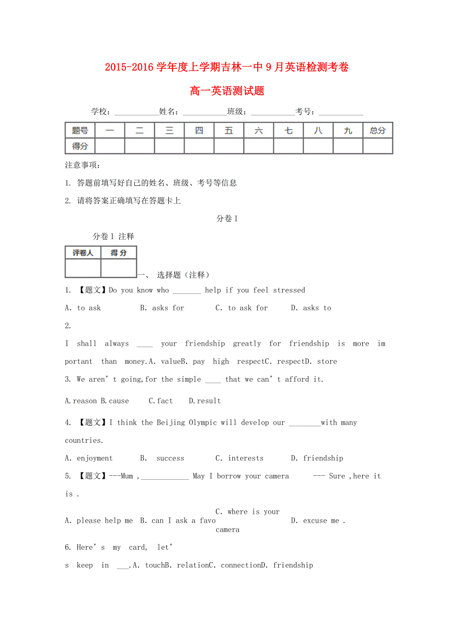 吉林省吉林市第一中学校2015-2016学年高一英语9月检测试题.doc_第1页