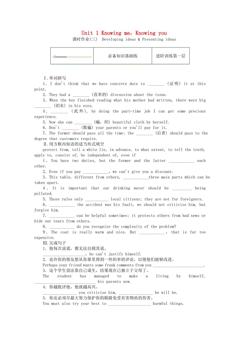 2020-2021学年新教材高中英语 Unit 1 Knowing meKnowing you（三）Developing ideas .doc_第1页