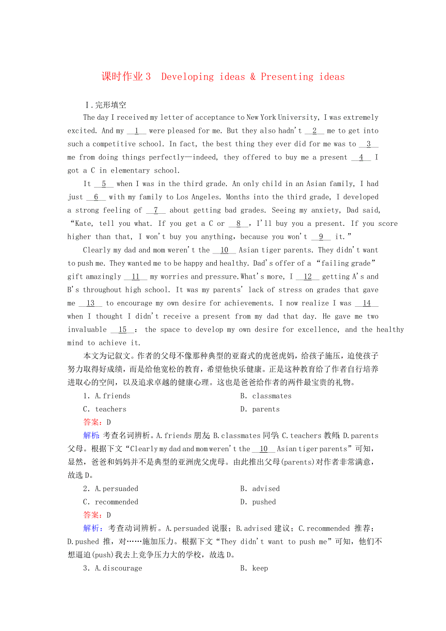 2020-2021学年新教材高中英语 Unit 1 Knowing me knowing you（第3课时）Developing ideas Presenting ideas课时作业（含解析）外研版必修第三册.doc_第1页