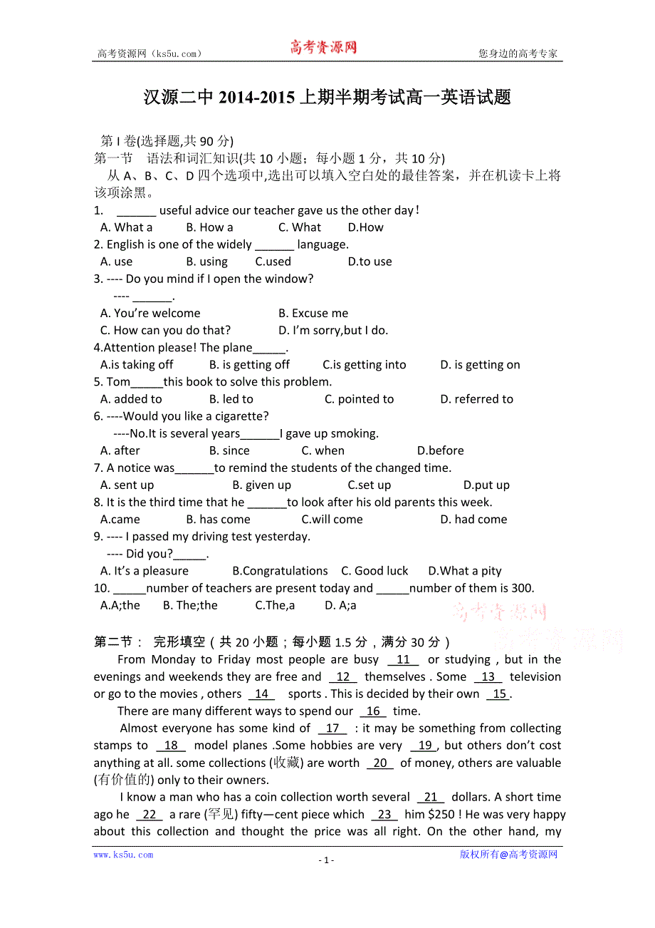 四川省汉源县第二中学2014-2015学年高一上学期期中考试英语试题 WORD版无答案.doc_第1页