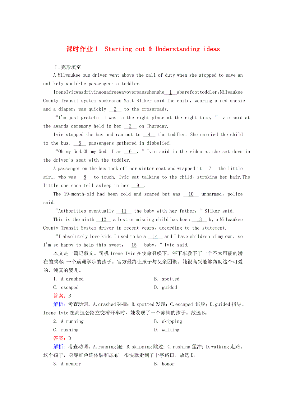 2020-2021学年新教材高中英语 Unit 1 Knowing me knowing you（第1课时）Starting out Understanding ideas课时作业（含解析）外研版必修第三册.doc_第1页