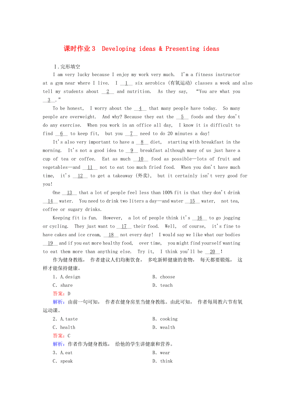 2020-2021学年新教材高中英语 Unit 1 Food for thought（第3课时）Developing ideas .doc_第1页