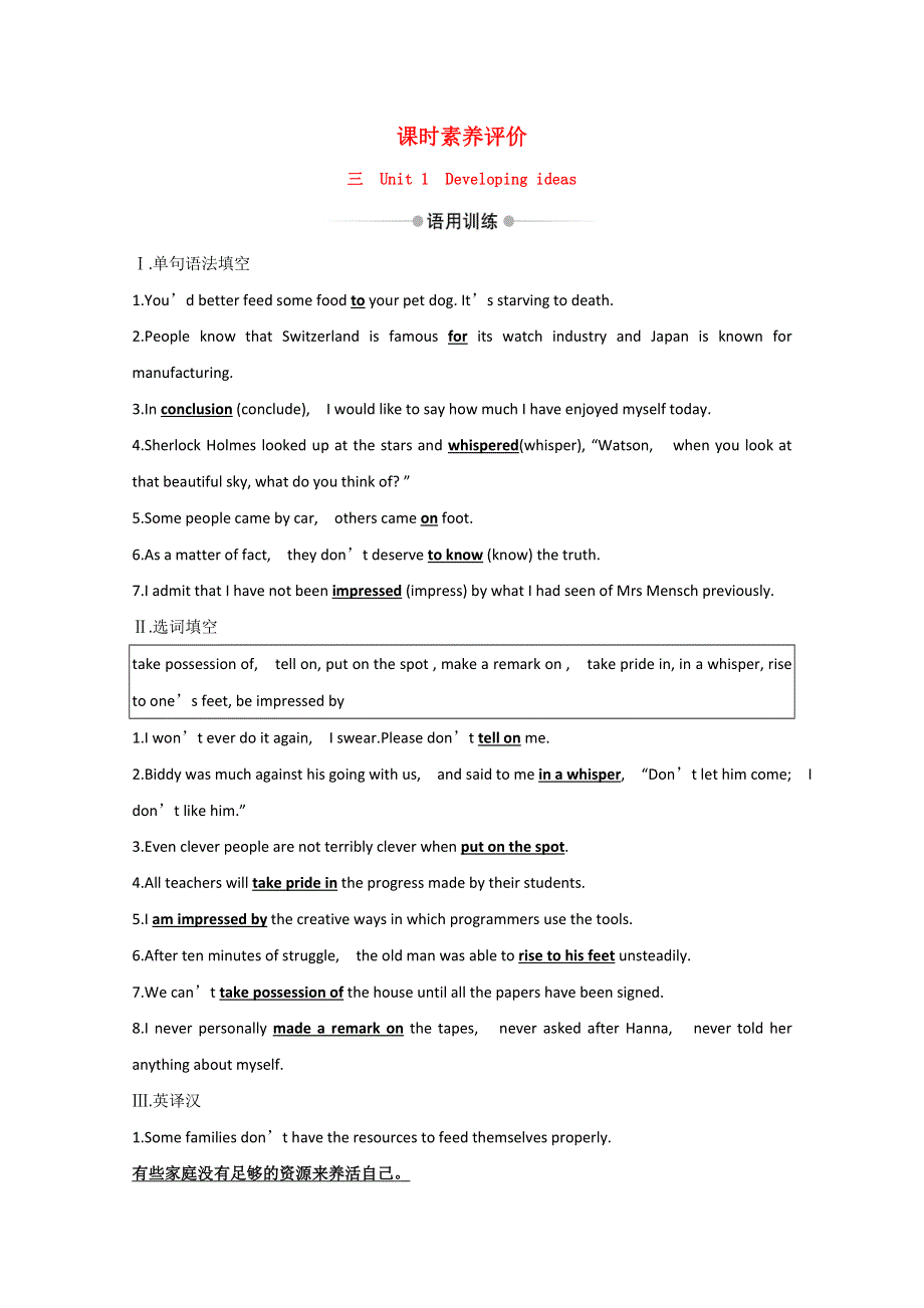 2020-2021学年新教材高中英语 Unit 1 Laugh out loud Developing ideas素养评价（含解析）外研版选择性必修第一册.doc_第1页