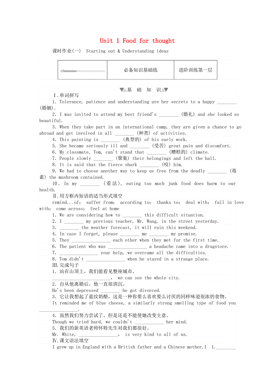 2020-2021学年新教材高中英语 Unit 1 Food for thought 1.1 Starting out Understanding ideas课时作业（含解析）外研版必修第二册.doc_第1页