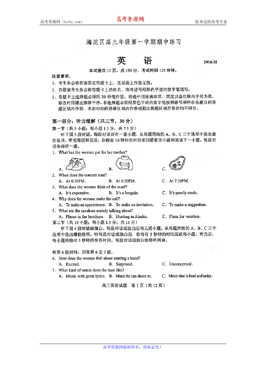 北京市海淀区2017届高三上学期期中考试英语试题 扫描版含答案.doc_第1页