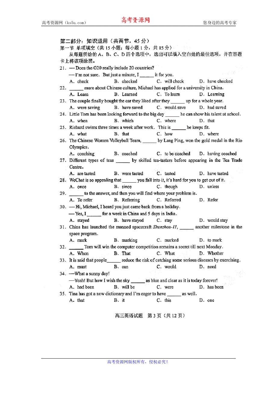 北京市海淀区2017届高三上学期期中考试英语试题 扫描版含答案.doc_第3页
