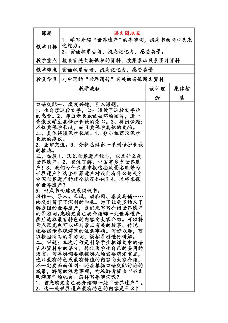 四年级上册语文教案语文园地五人教新课标.doc_第1页