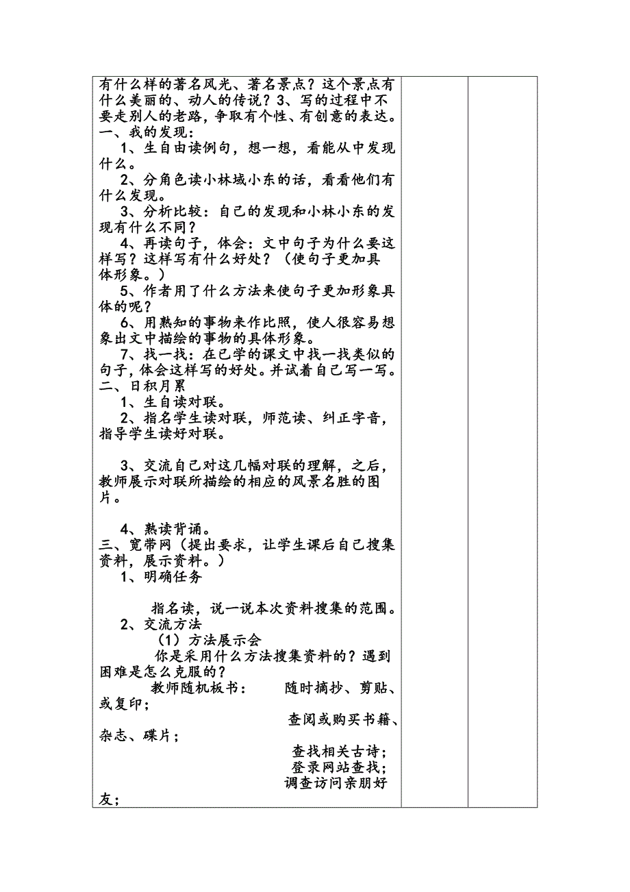 四年级上册语文教案语文园地五人教新课标.doc_第2页