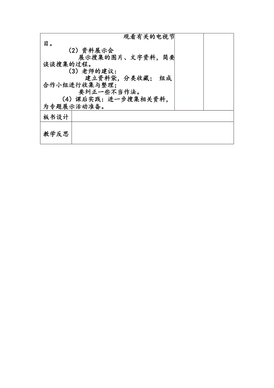 四年级上册语文教案语文园地五人教新课标.doc_第3页