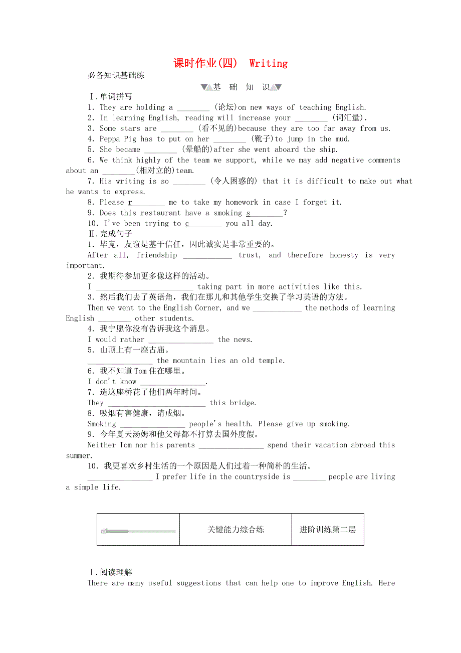 2020-2021学年新教材高中英语 Unit 2 Exploring English Writing层级练（含解析）外研版必修第一册.doc_第1页