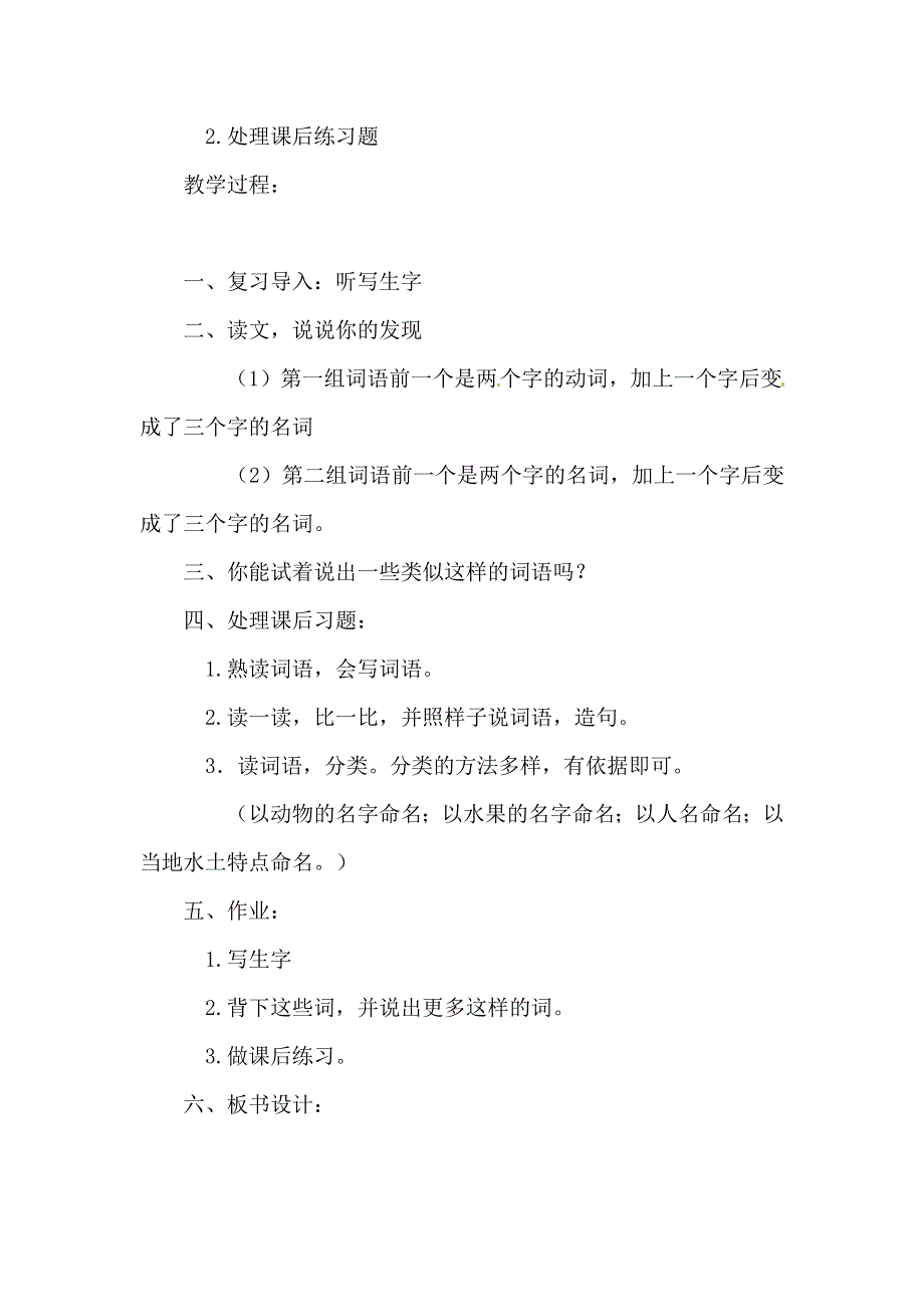 四年级上册语文教案－2.1汉字家园① 长春版.doc_第3页