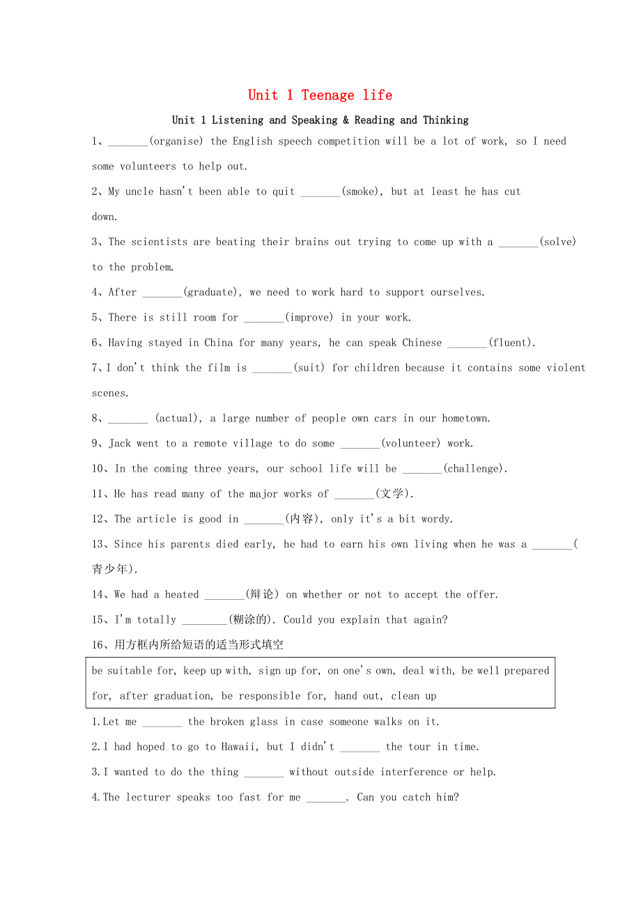 2020-2021学年新教材高中英语 Unit 1 Teenage life Listening and Speaking .doc_第1页