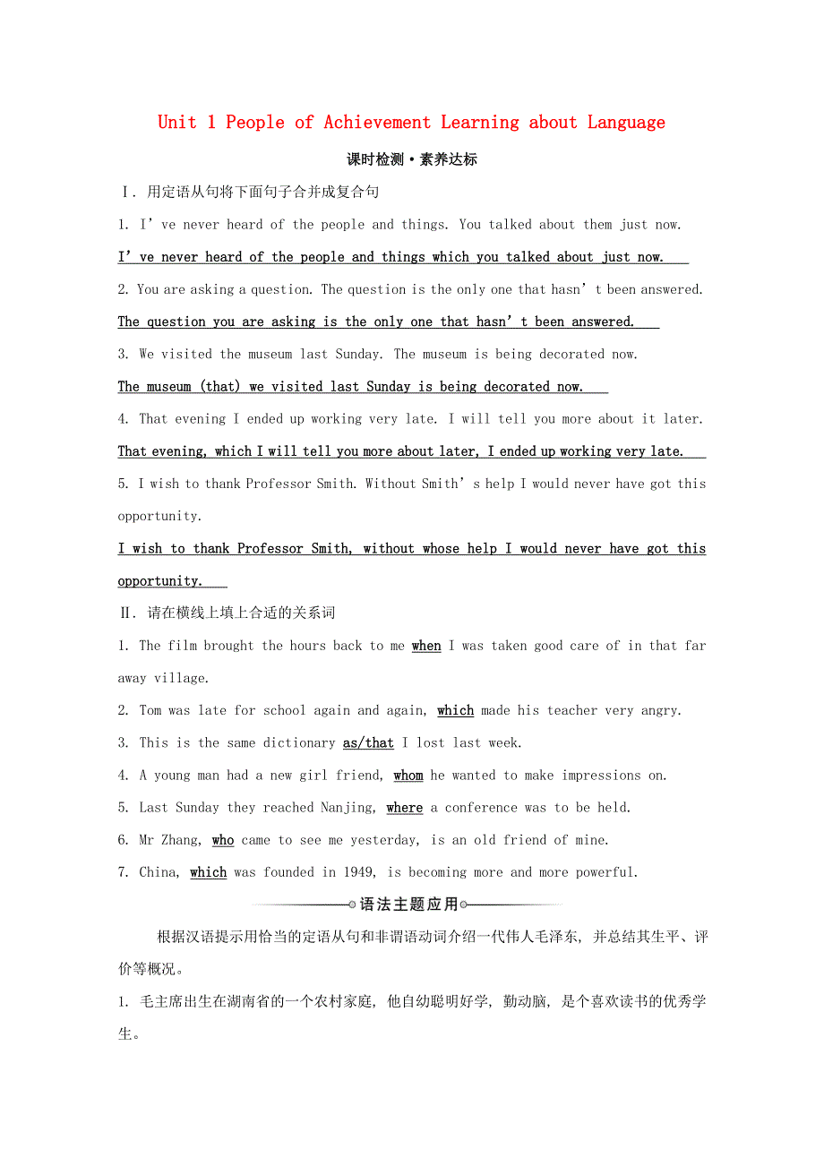 2020-2021学年新教材高中英语 Unit 1 People of Achievement Learning about Language练习 新人教版必修1.doc_第1页