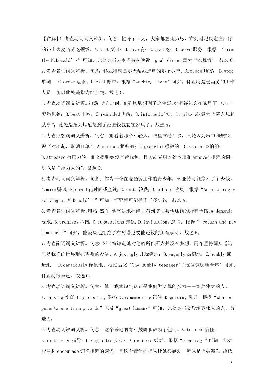 北京市海淀区2021届高三英语上学期期末质量检测试题（含解析）.doc_第3页