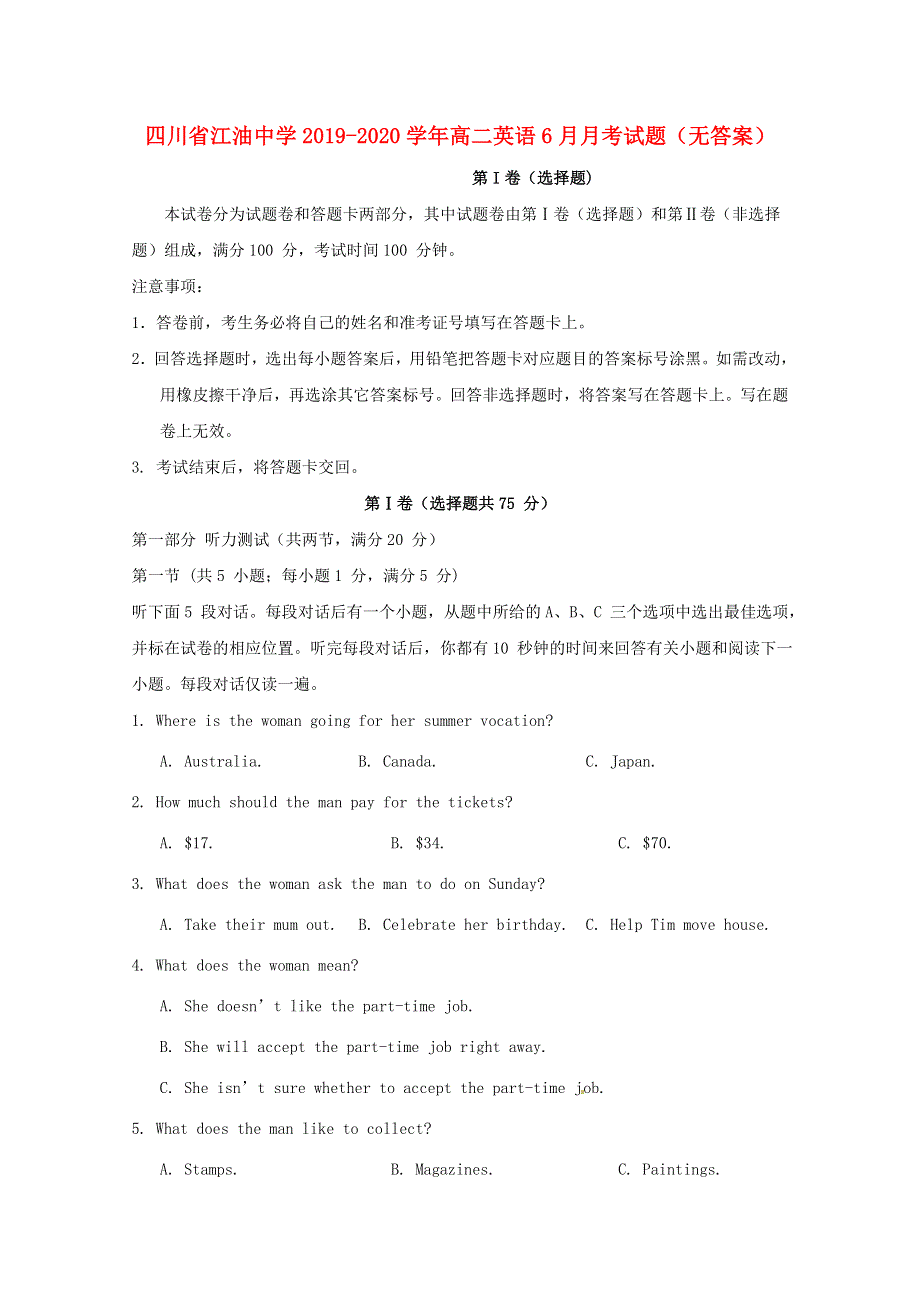 四川省江油中学2019-2020学年高二英语6月月考试题（无答案）.doc_第1页
