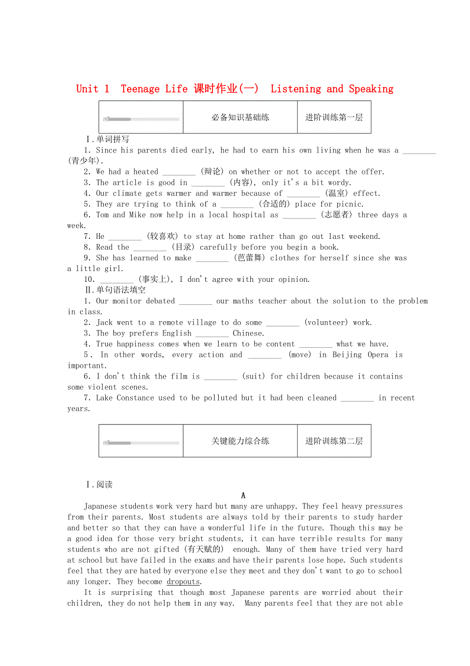 2020-2021学年新教材高中英语 Unit 1 Teenage Life课时作业（一）Listening and Speaking（含解析）新人教版必修第一册.doc_第1页