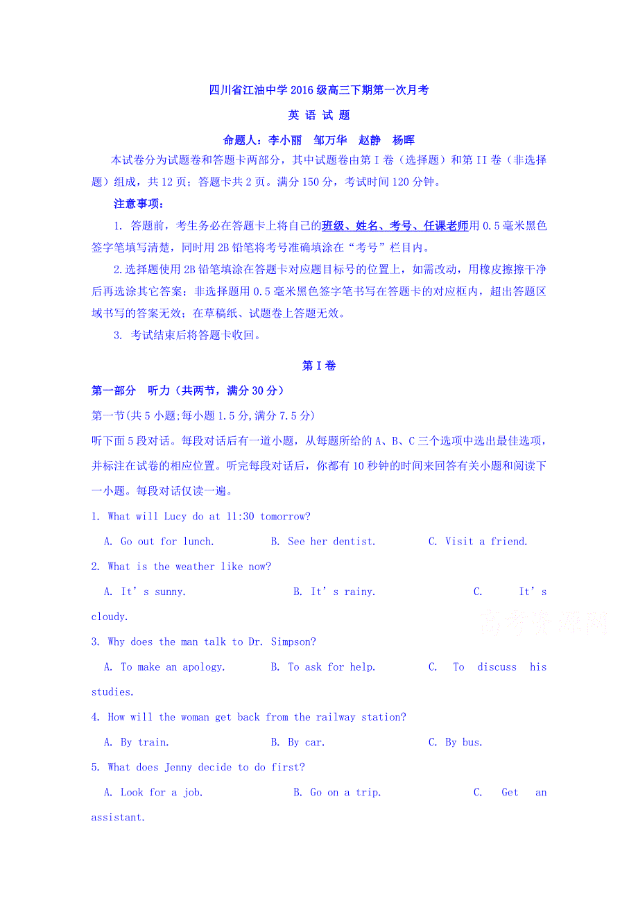 四川省江油中学2019届高三下学期第一次月考英语试卷 WORD版含答案.doc_第1页