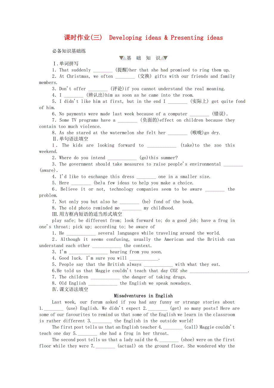 2020-2021学年新教材高中英语 Unit 2 Exploring English Developing ideas .doc_第1页