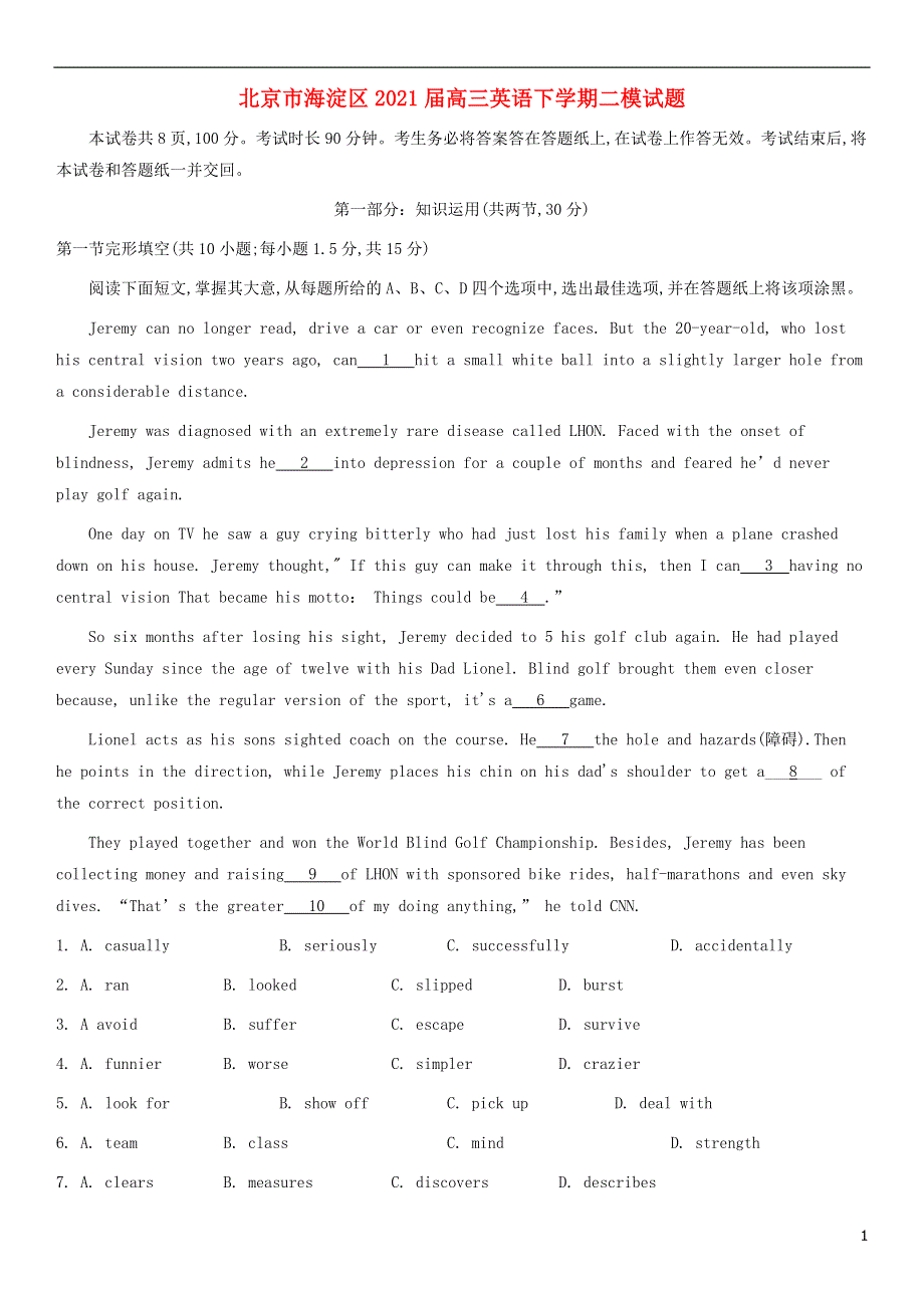 北京市海淀区2021届高三英语下学期二模试题.doc_第1页