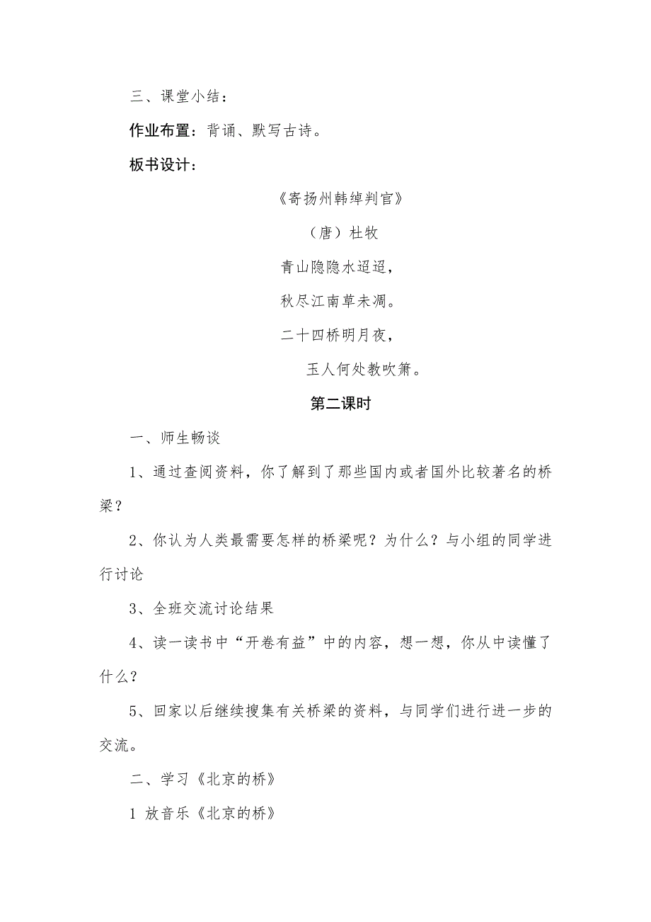 四年级上册语文教案语文天地五 北师大版.doc_第2页