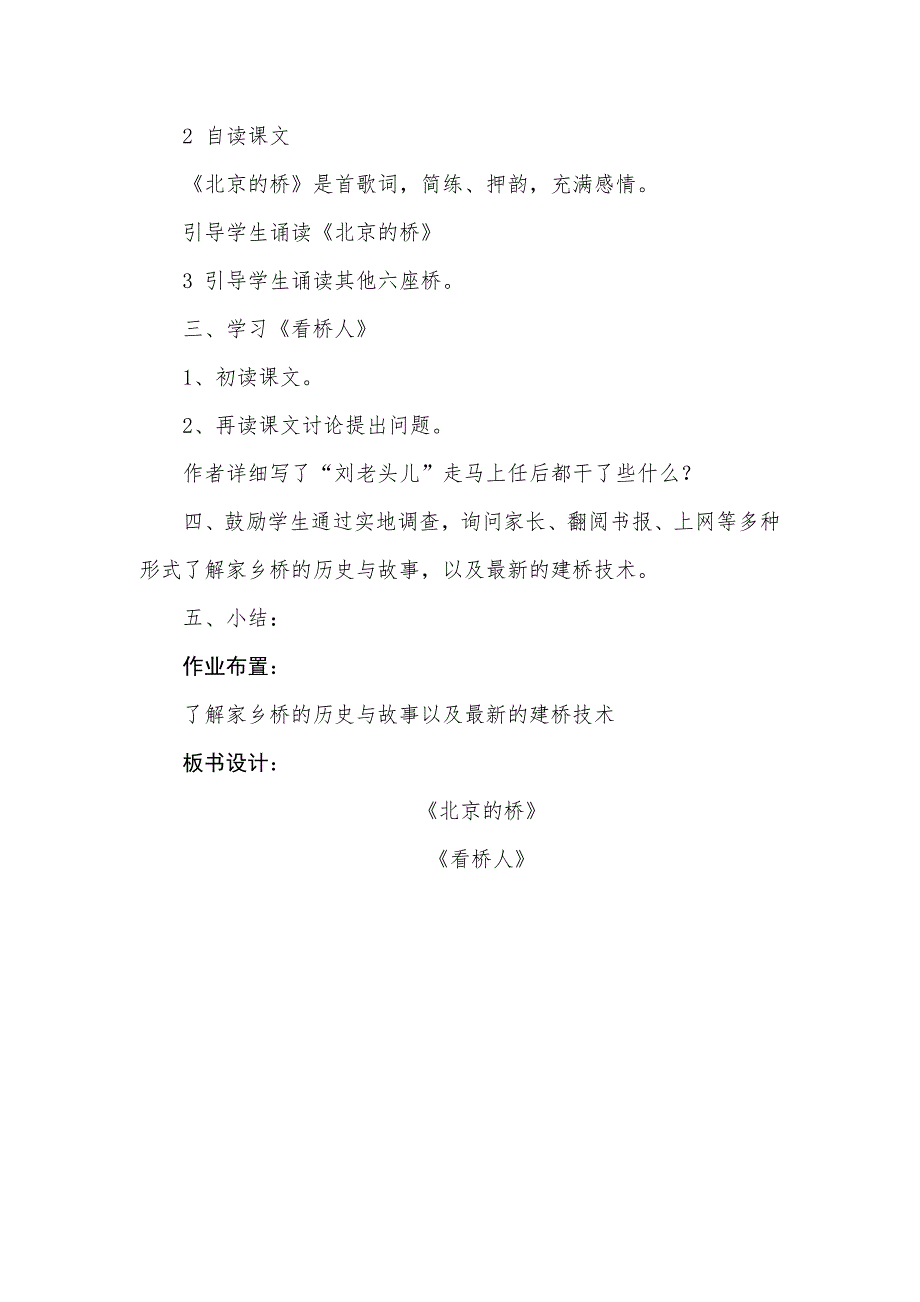 四年级上册语文教案语文天地五 北师大版.doc_第3页