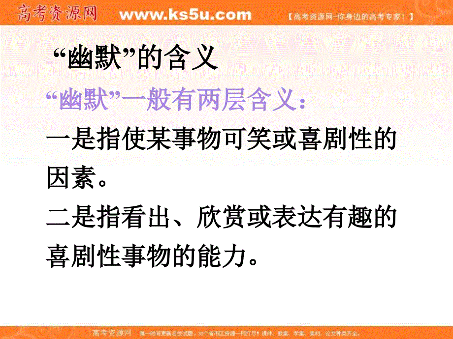 江西省万载县株潭中学人教版高中英语必修四课件：UNIT 3 A MASTER OF NONVERBAL HUMOR P1 .ppt_第2页