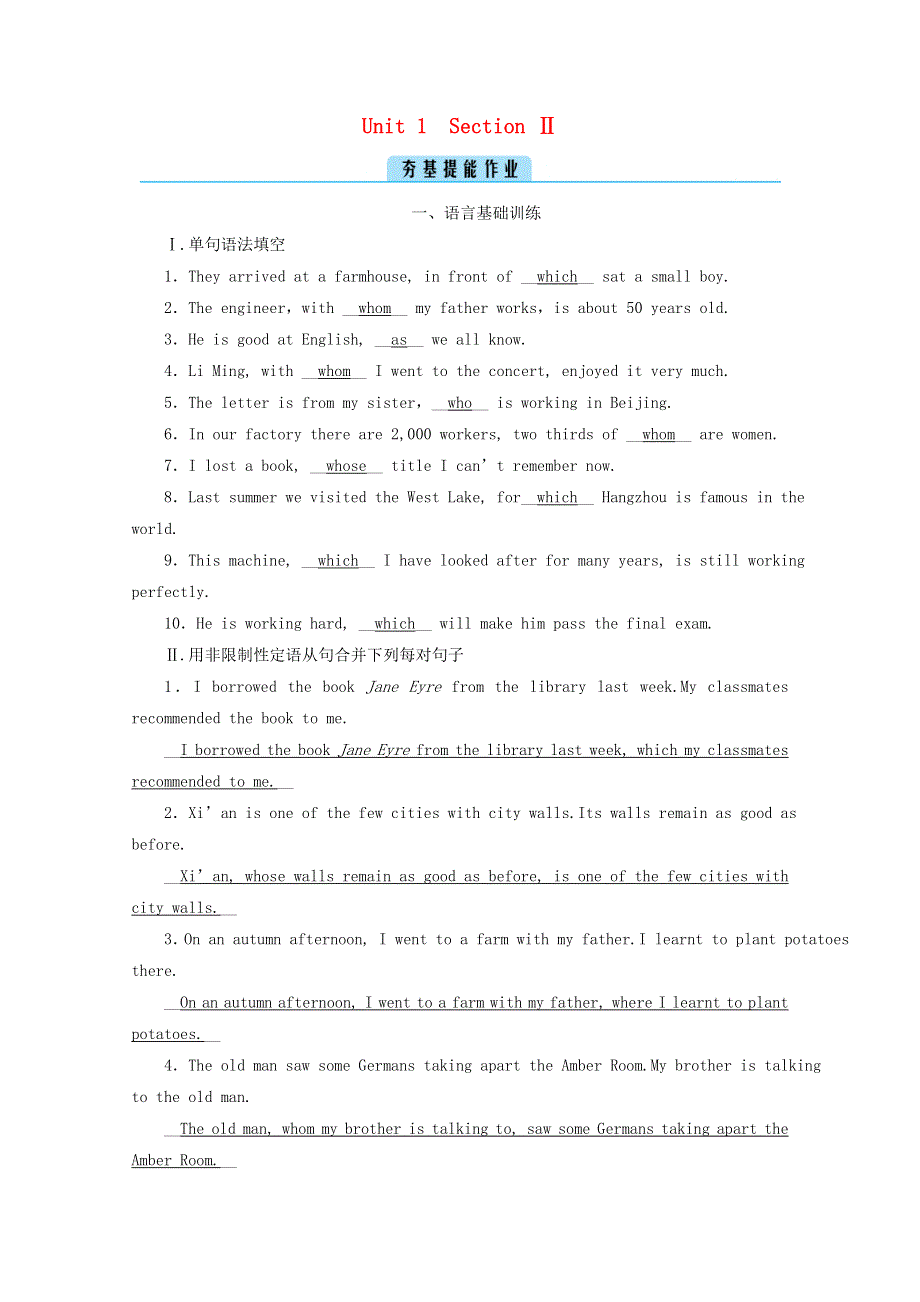 2020-2021学年新教材高中英语 UNIT 1 PEOPLE OF ACHIEVEMENT Section 2夯基提能作业（含解析）新人教版选择性必修第一册.doc_第1页