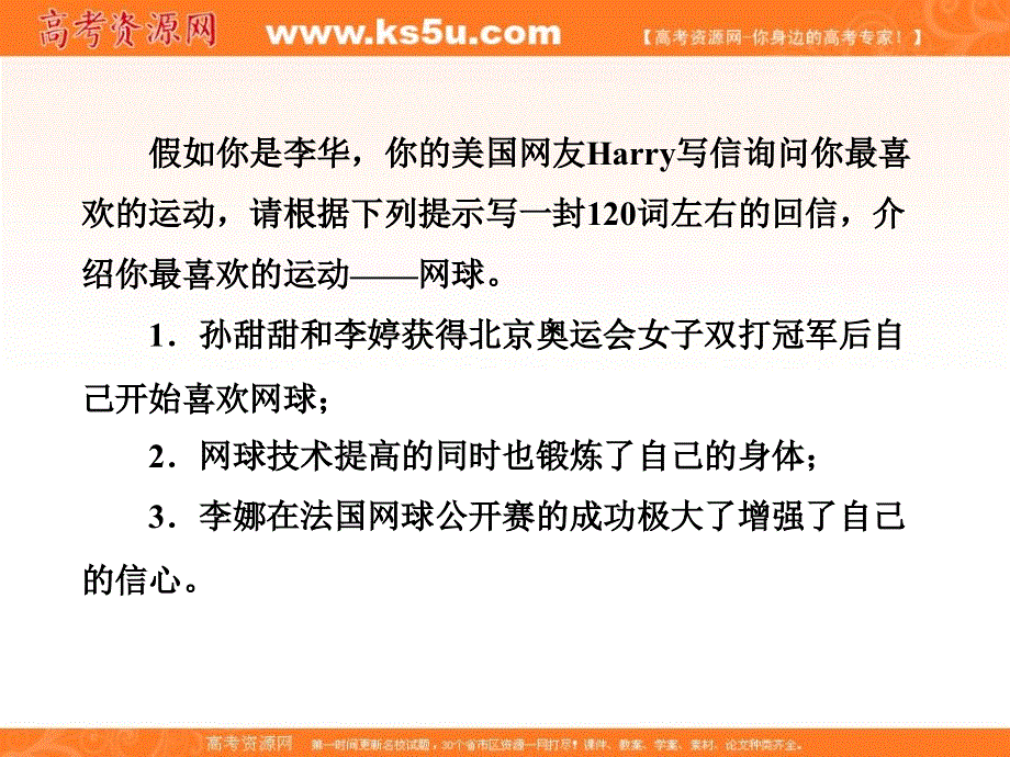 江西省万载县株潭中学人教版高中英语必修二课件：UNIT 2 THE OLYMPIC GAMES PERIOD 5 .ppt_第2页