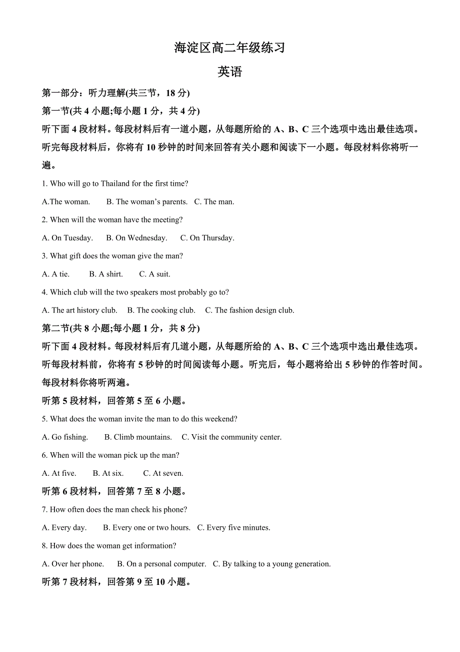 北京市海淀区2022-2023学年高二英语上学期期末试题（Word版附解析）.docx_第1页