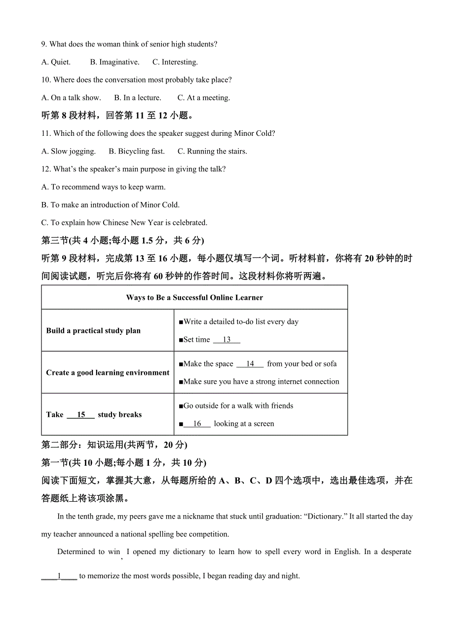 北京市海淀区2022-2023学年高二英语上学期期末试题（Word版附解析）.docx_第2页