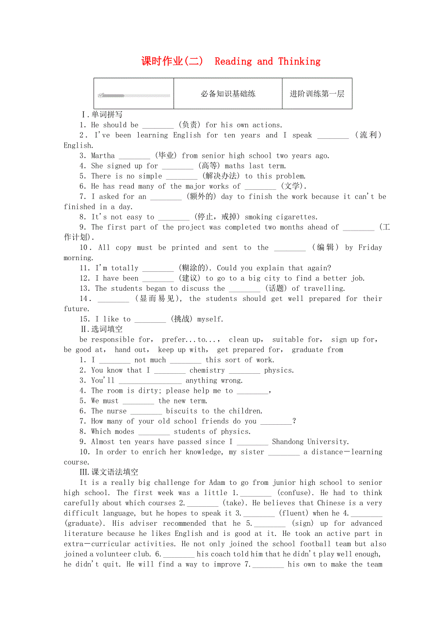 2020-2021学年新教材高中英语 Unit 1 Teenage Life课时作业（二）Reading and Thinking（含解析）新人教版必修第一册.doc_第1页