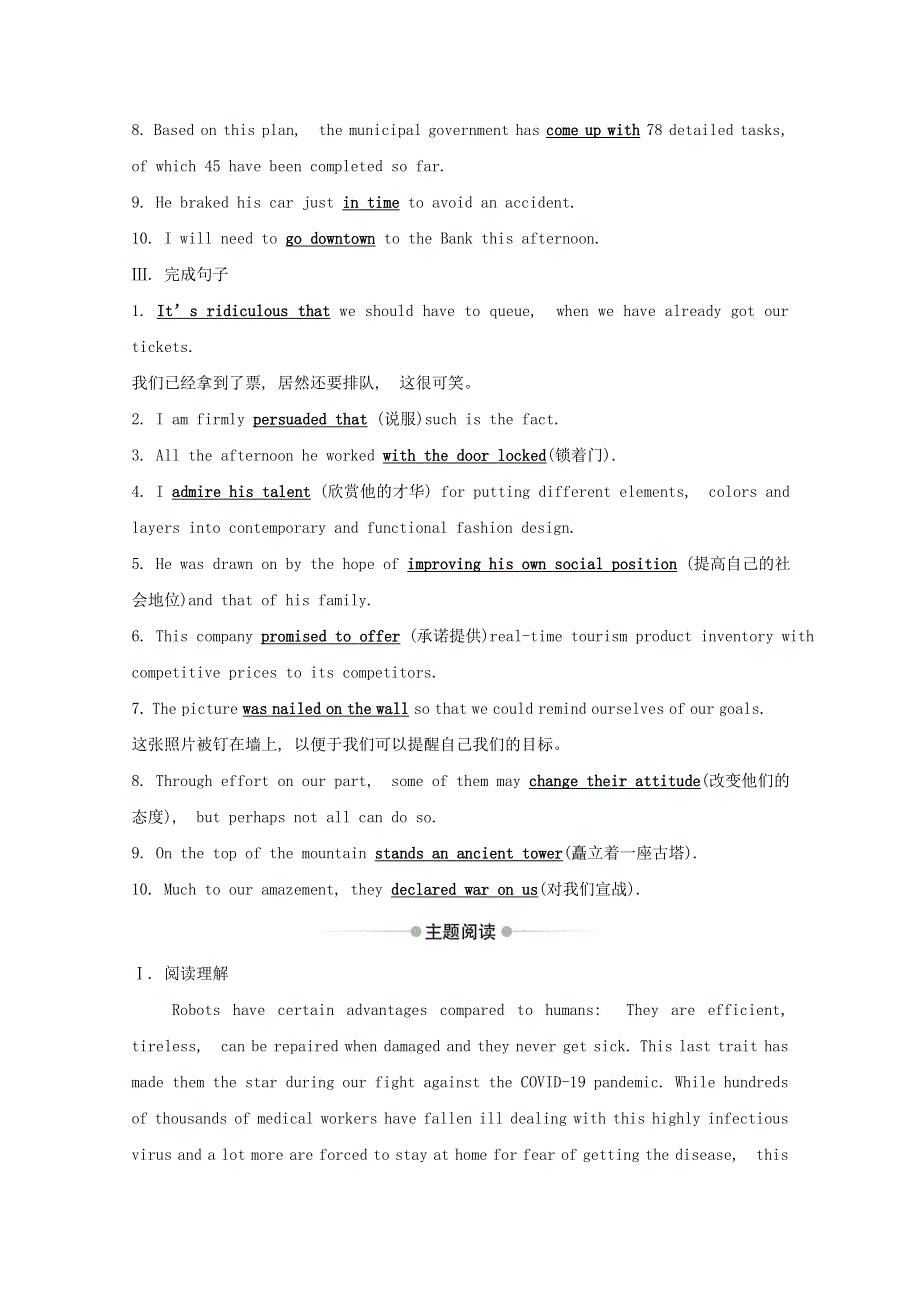 2020-2021学年新教材高中英语 Unit 1 Science Fiction Reading and Thinking素养作业（含解析）新人教版选择性必修第四册.doc_第2页