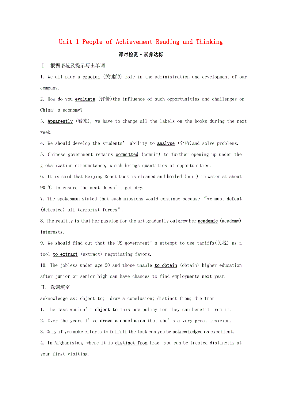 2020-2021学年新教材高中英语 Unit 1 People of Achievement Reading and Thinking练习 新人教版必修1.doc_第1页