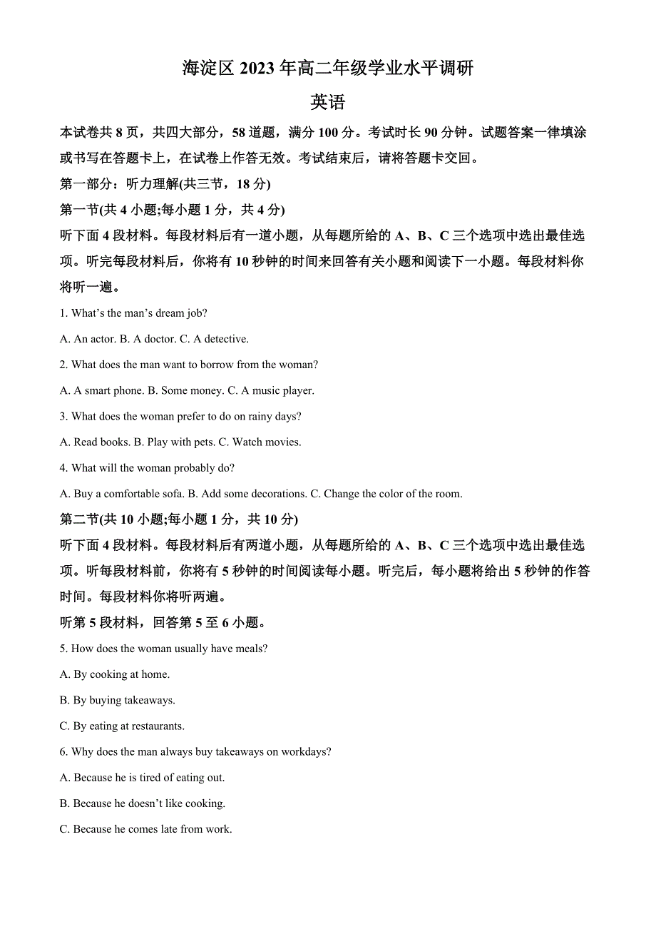 北京市海淀区2022-2023学年高二英语下学期学业水平调研试卷（Word版附解析）.docx_第1页