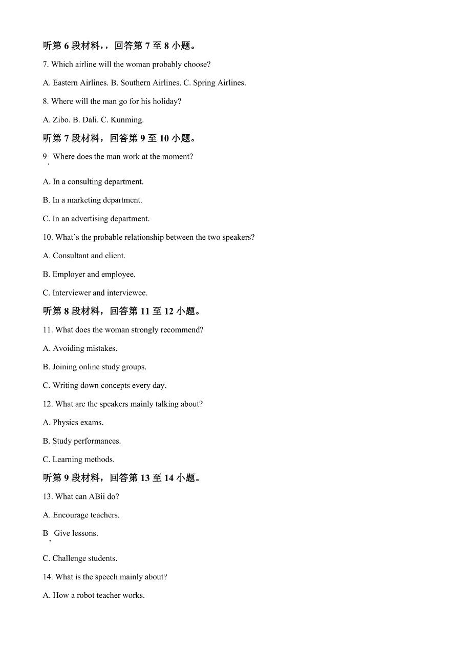 北京市海淀区2022-2023学年高二英语下学期学业水平调研试卷（Word版附解析）.docx_第2页