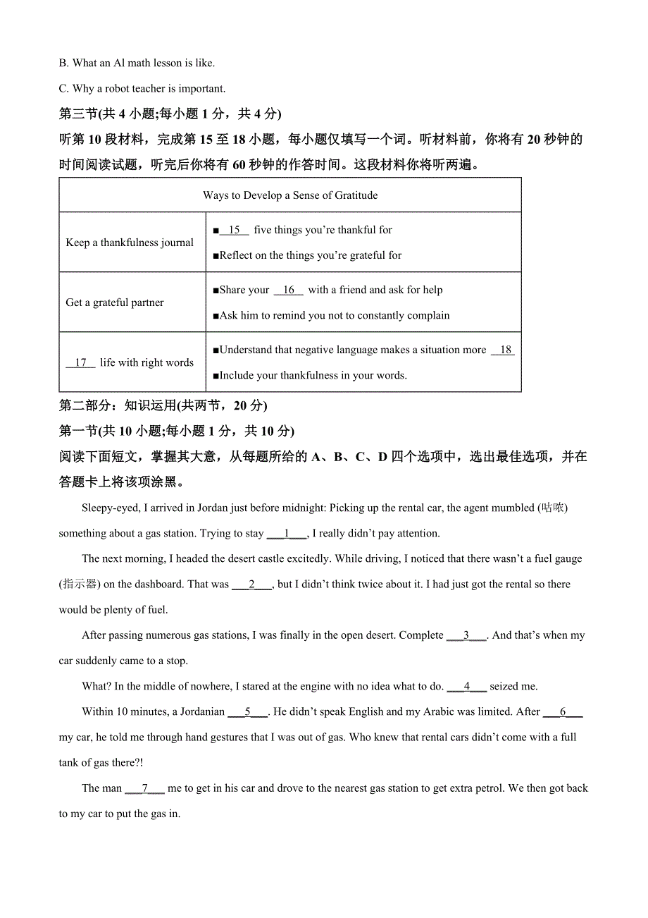 北京市海淀区2022-2023学年高二英语下学期学业水平调研试卷（Word版附解析）.docx_第3页