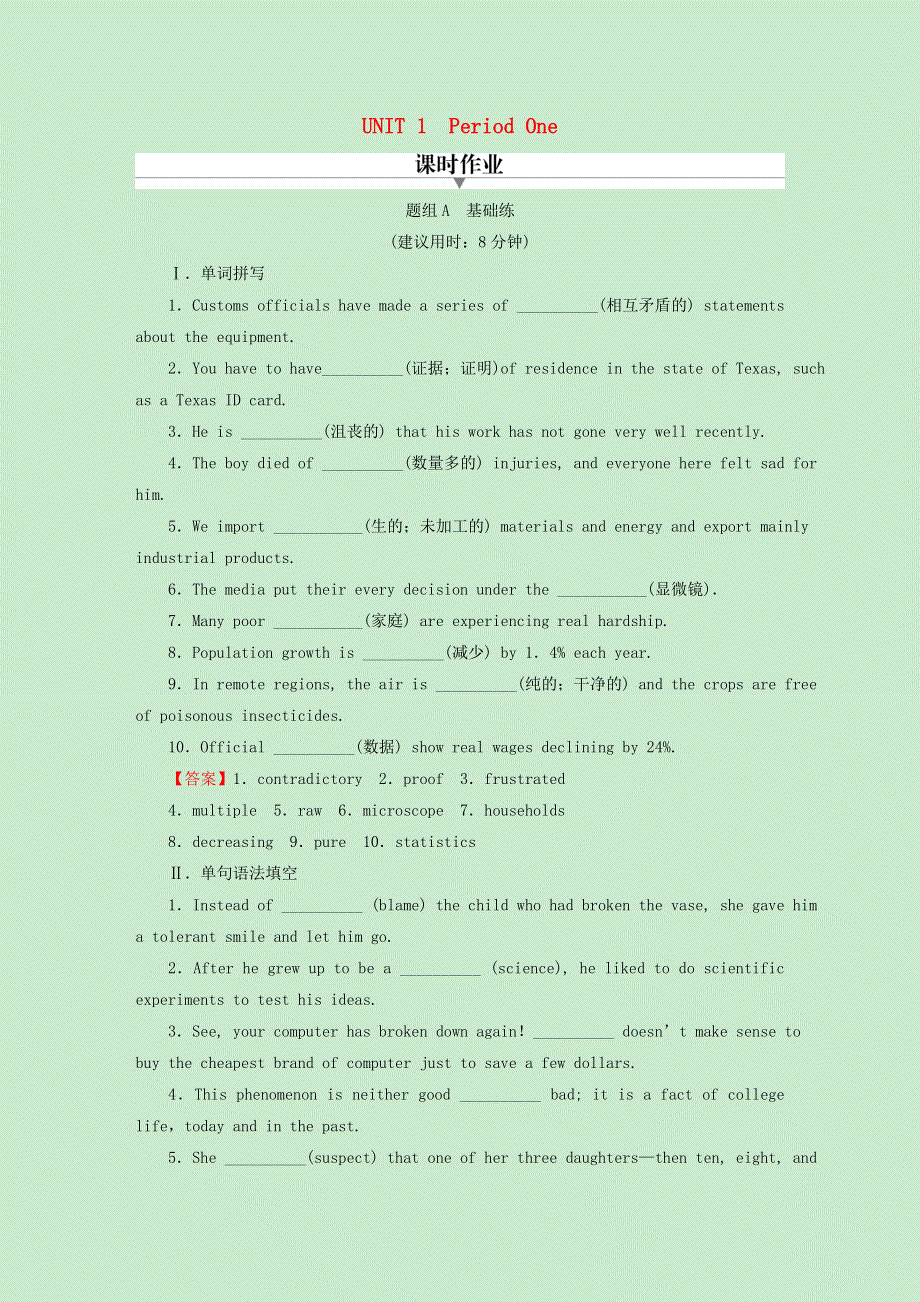 2020-2021学年新教材高中英语 UNIT 1 SCIENCE AND SCIENTISTS Period 1课时作业（含解析）新人教版选择性必修第二册.doc_第1页