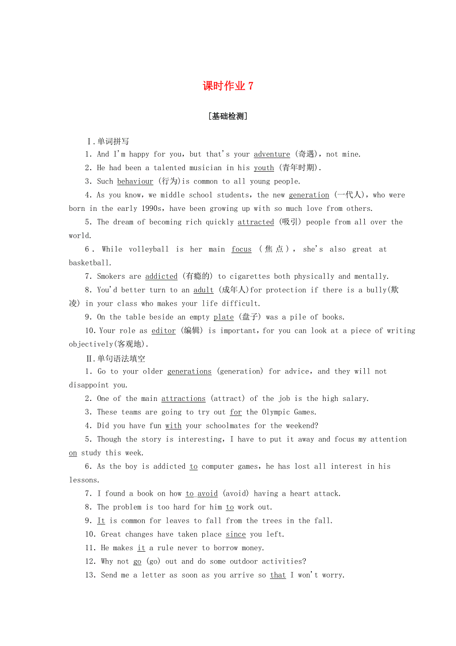 2020-2021学年新教材高中英语 UNIT 1 TEENAGE LIFE Section Ⅲ Listening and TalkingReading for Writing课时作业（含解析）新人教版必修第一册.doc_第1页