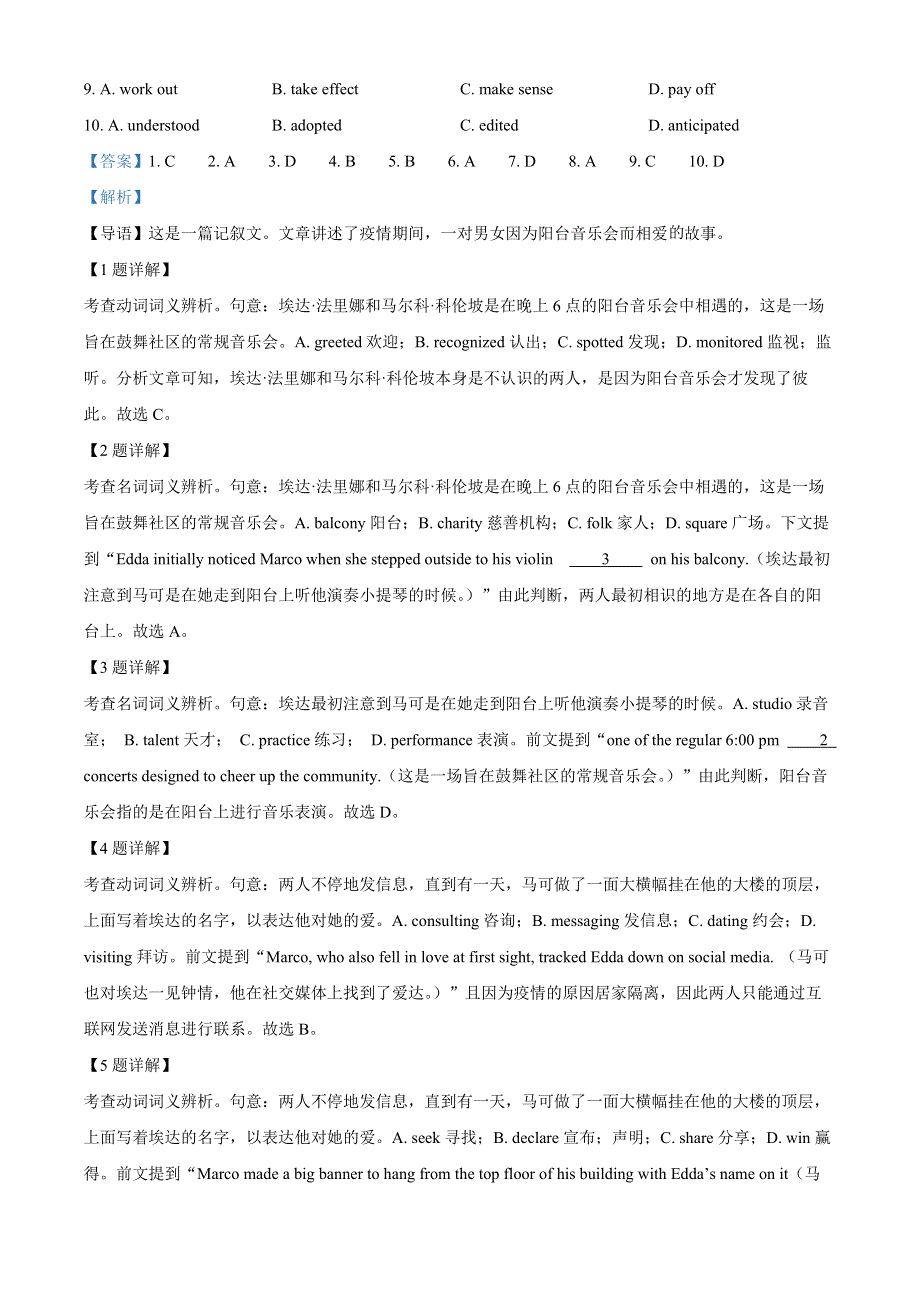 北京市海淀区2022-2023学年高三英语上学期期中试题（Word版附解析）.docx_第2页